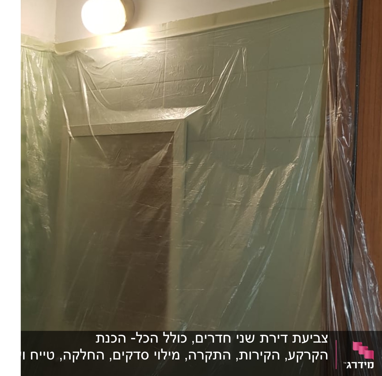 ניילון מכסה קיר ותקרה לקראת צביעה